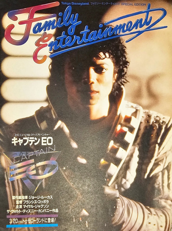 CAPTAIN EO MAGAZINE  JAPAN / MICHAEL JACKSON-CD-RECORDS-VINYLS SHOP-COLLECTORS